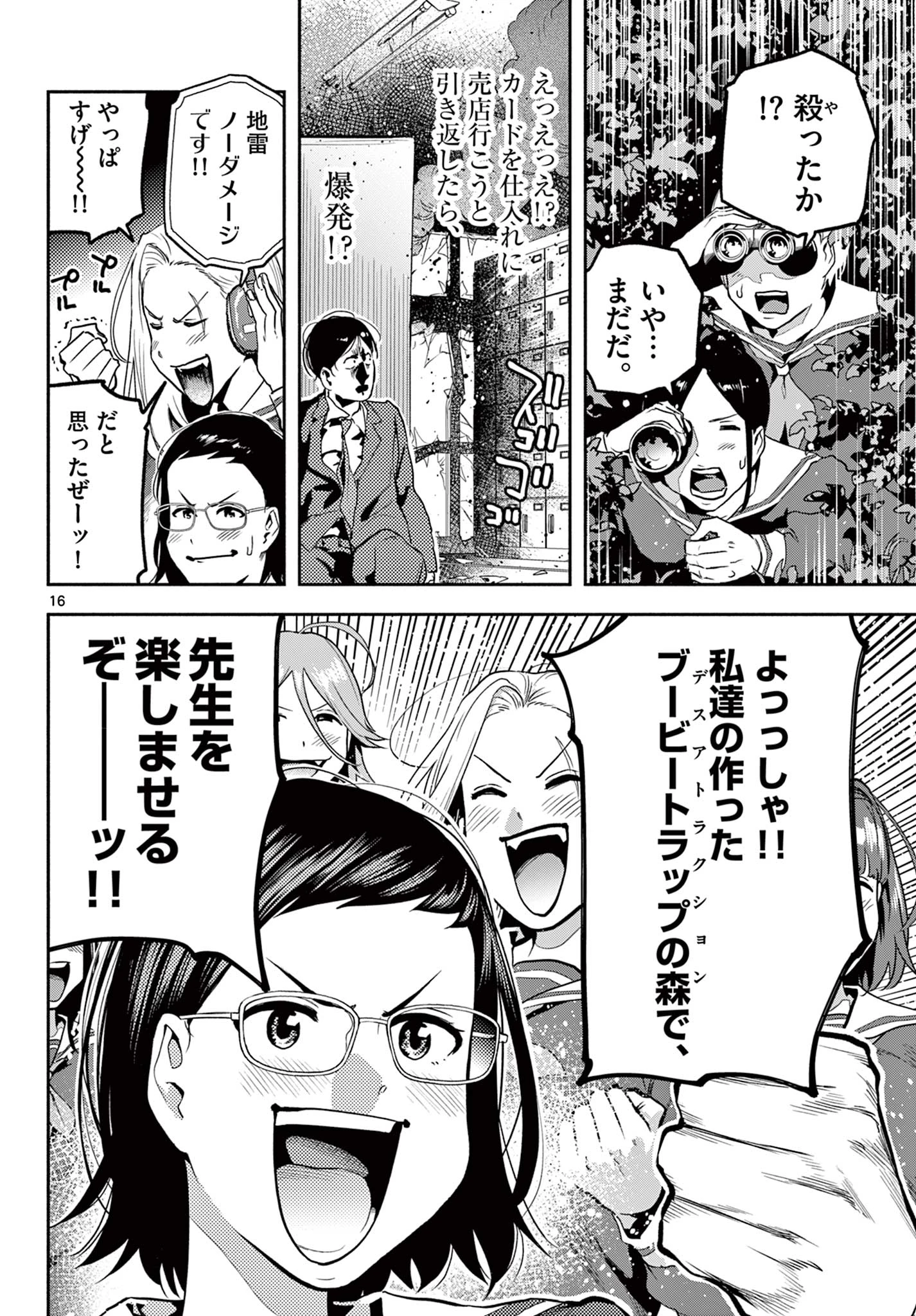 キルニル～先生が殺し屋って本当ですか？～ 第6話 - 16