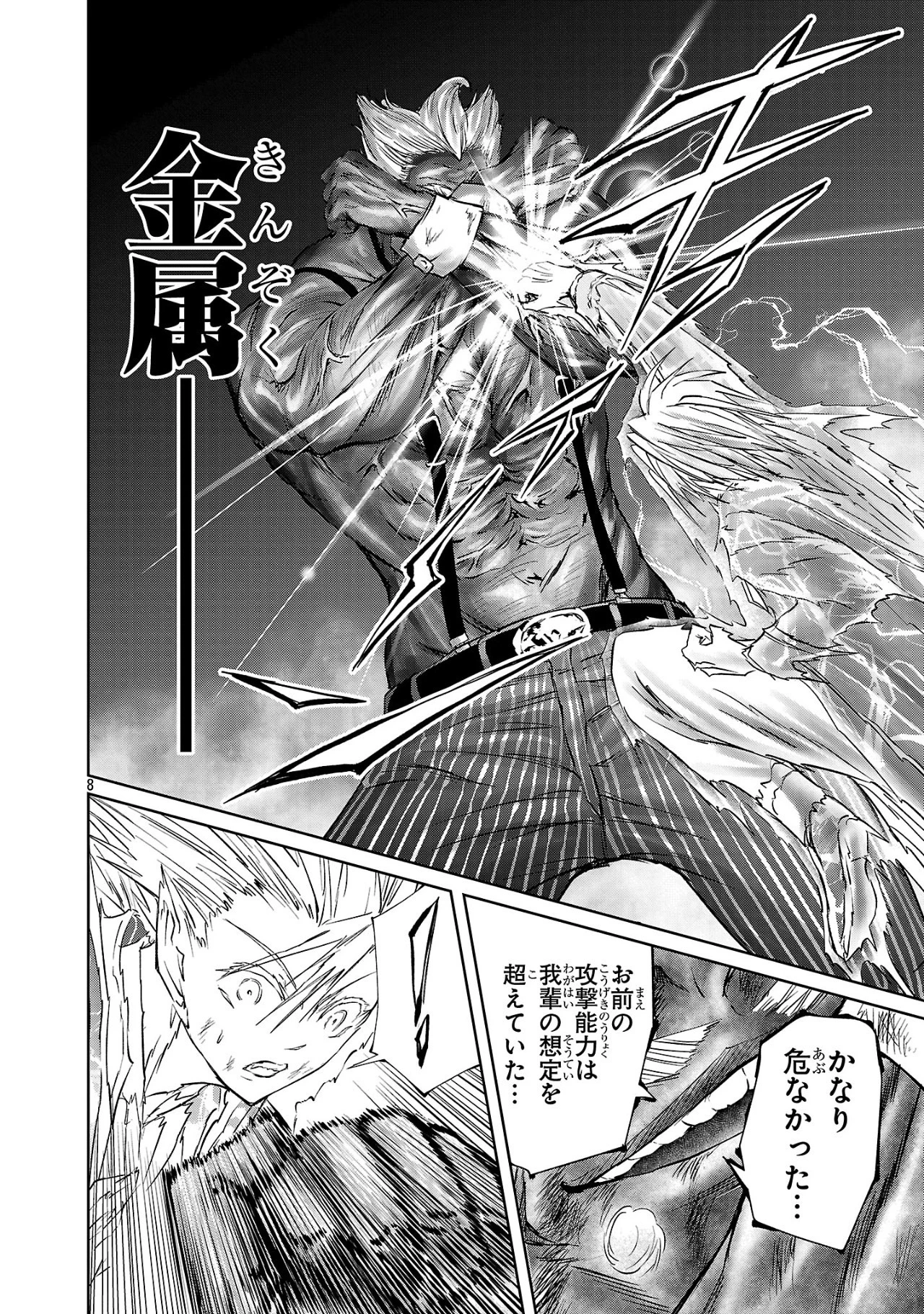 百魔の主 異世界で魔王チートは最強かもしれません 第39話 - 8