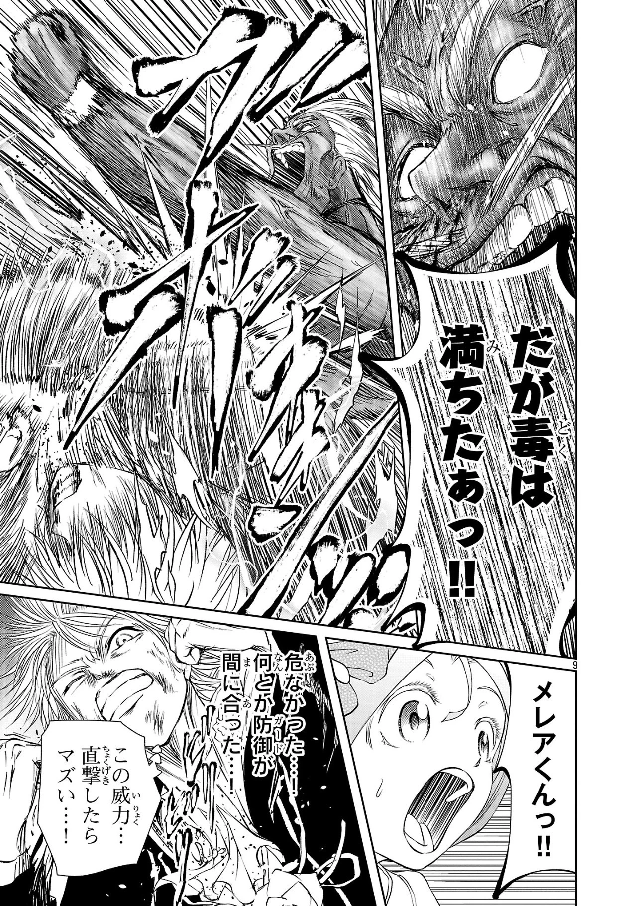 百魔の主 異世界で魔王チートは最強かもしれません 第39話 - 9