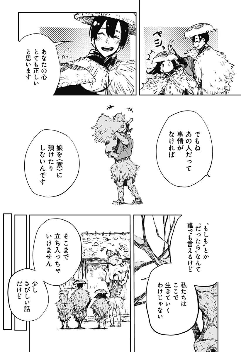 ごぜほたる 第19話 - 2