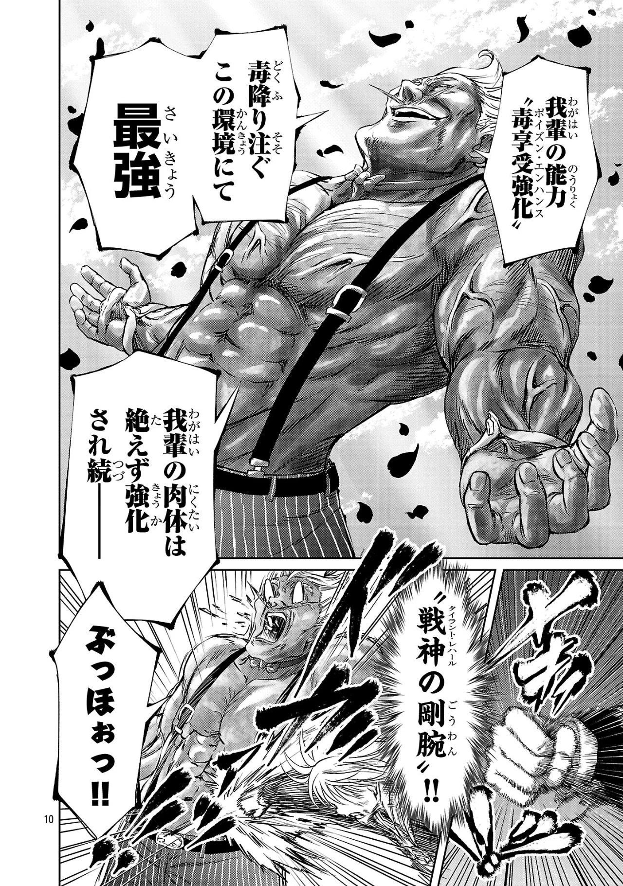 百魔の主 異世界で魔王チートは最強かもしれません 第39話 - 10