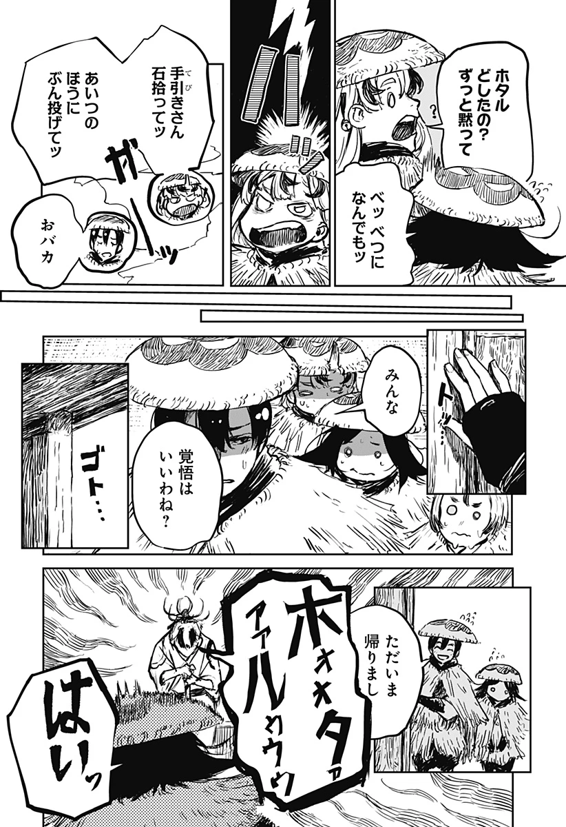 ごぜほたる 第19話 - 4