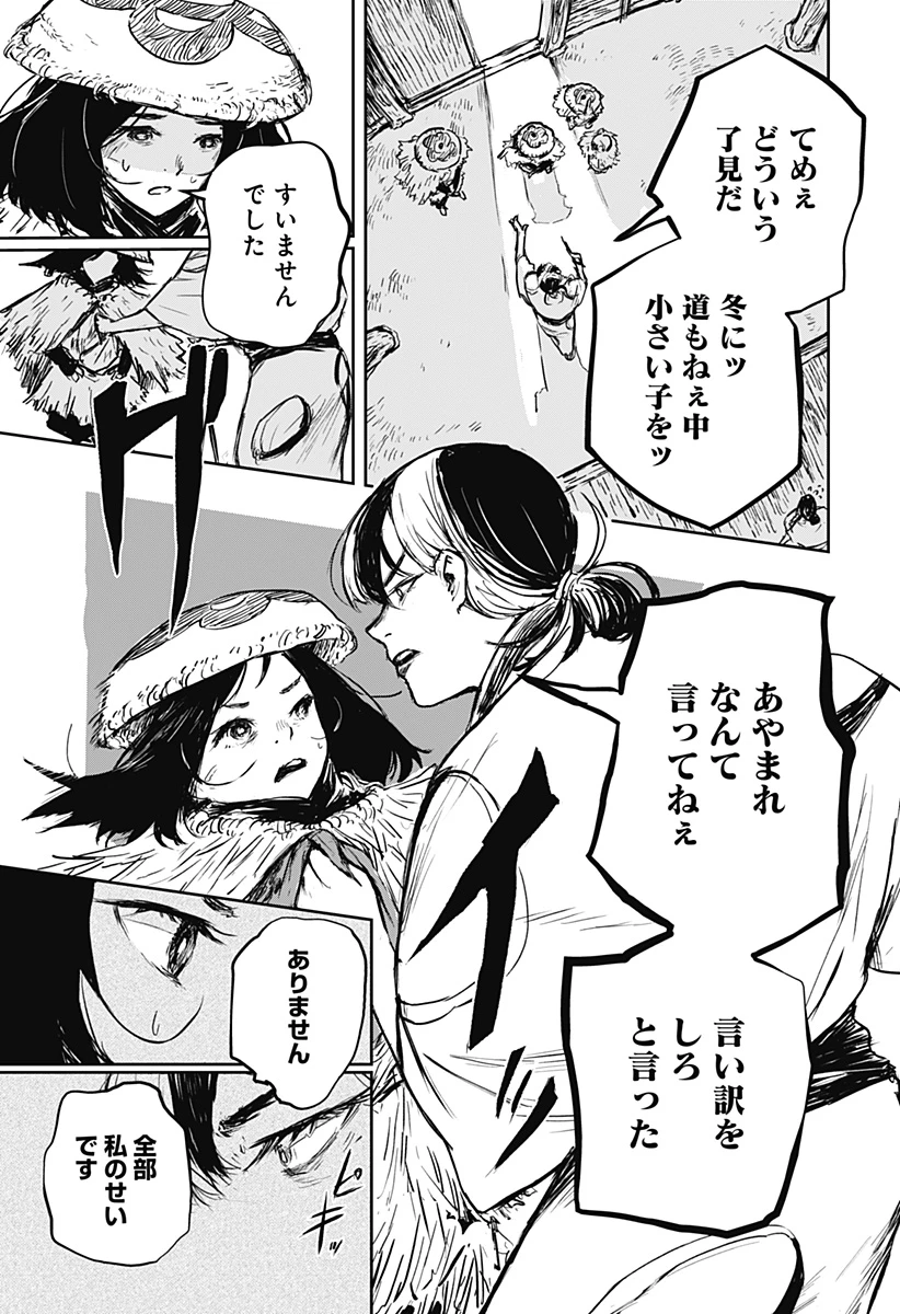 ごぜほたる 第19話 - 5