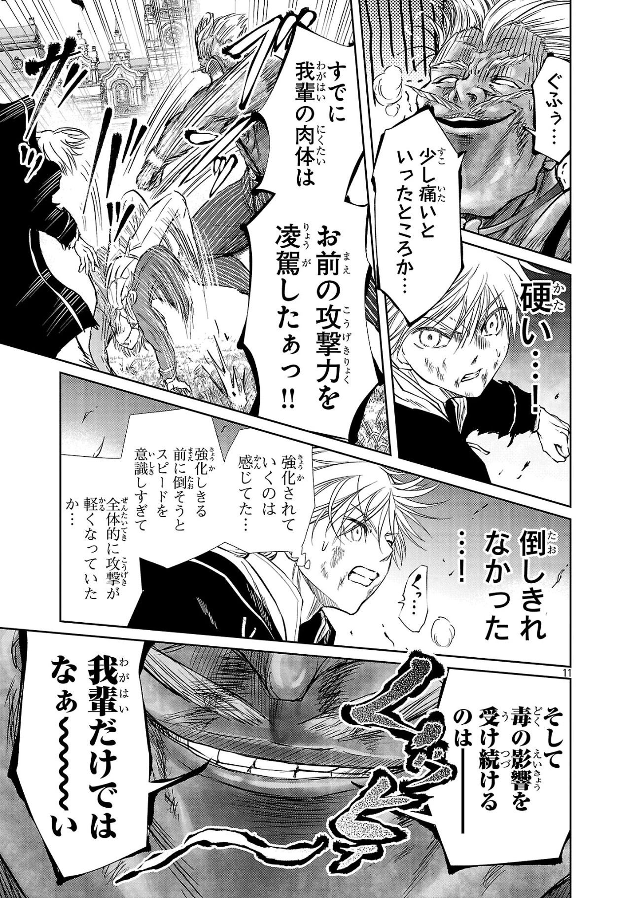 百魔の主 異世界で魔王チートは最強かもしれません 第39話 - 11