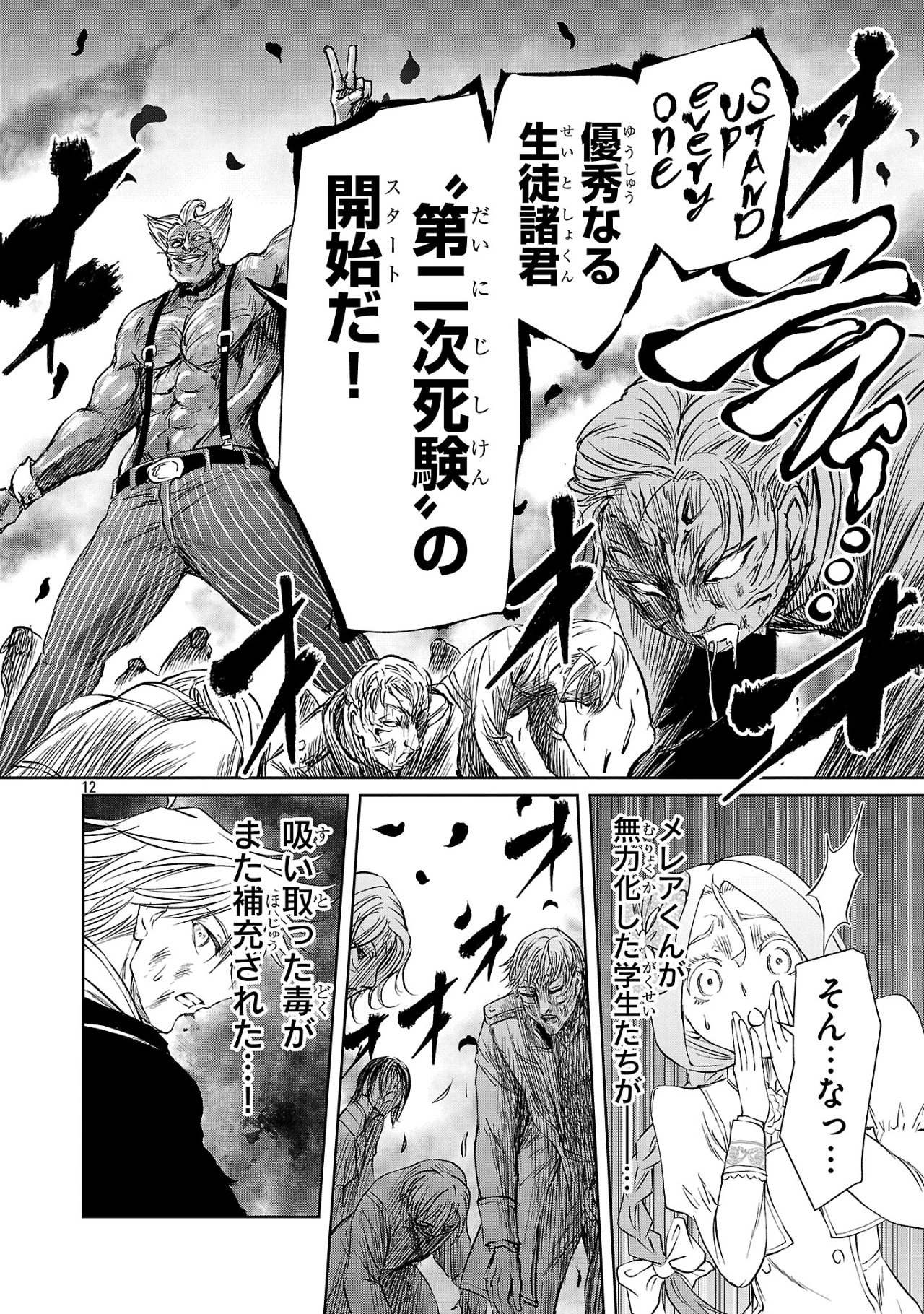 百魔の主 異世界で魔王チートは最強かもしれません 第39話 - 12