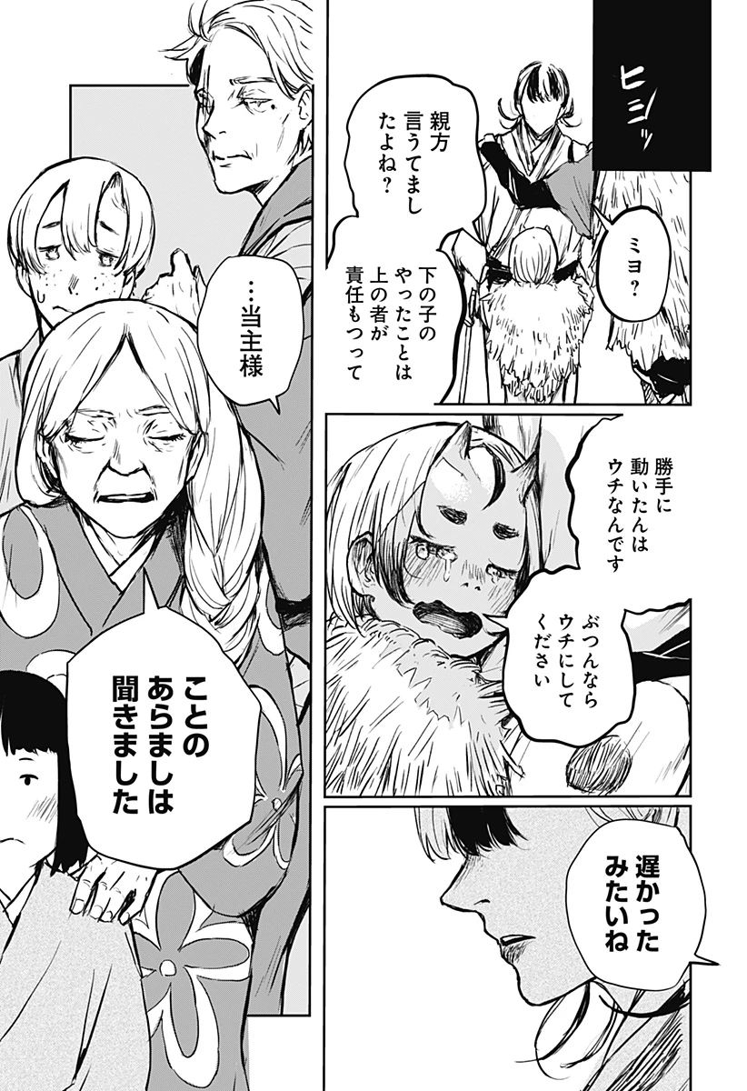 ごぜほたる 第19話 - 7