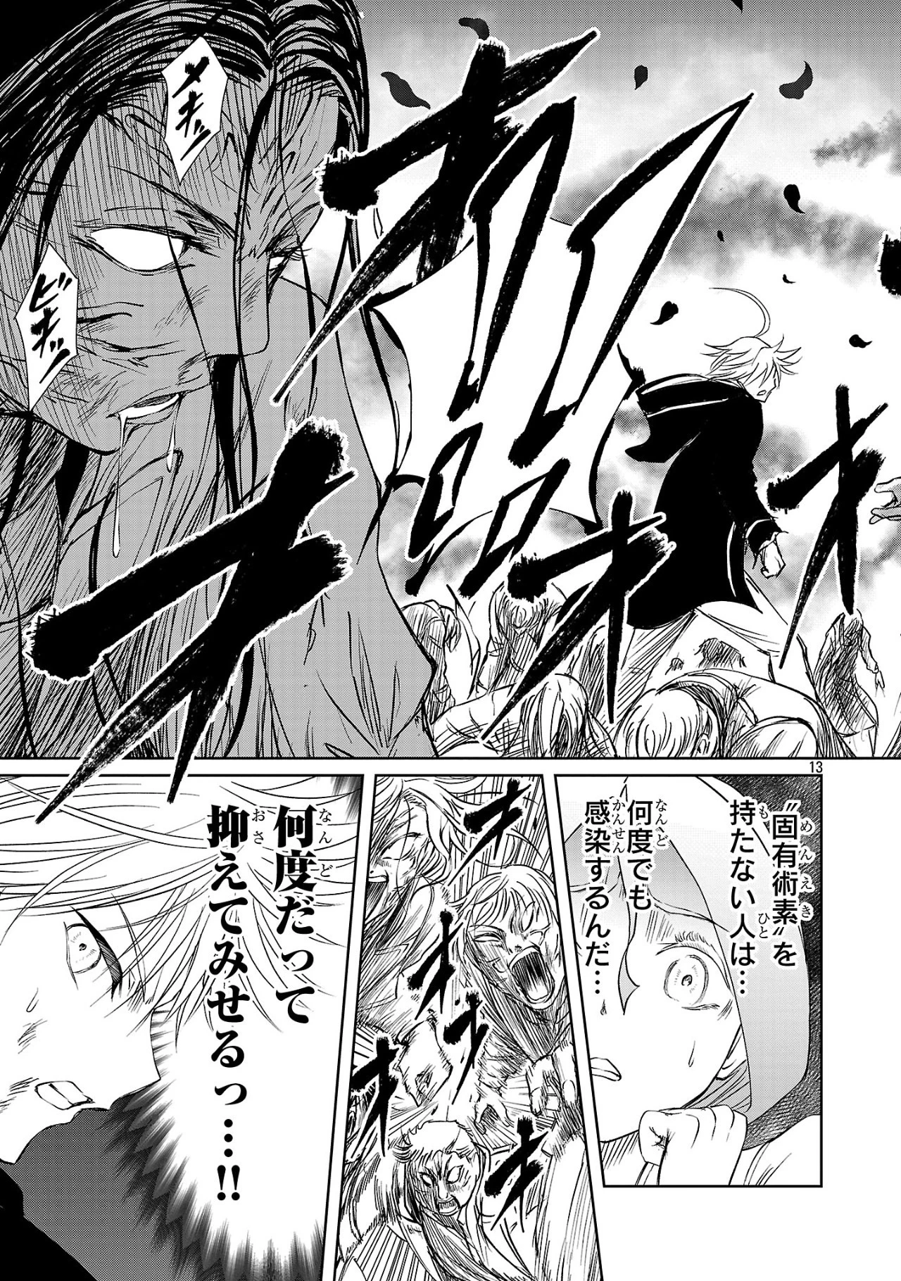 百魔の主 異世界で魔王チートは最強かもしれません 第39話 - 13