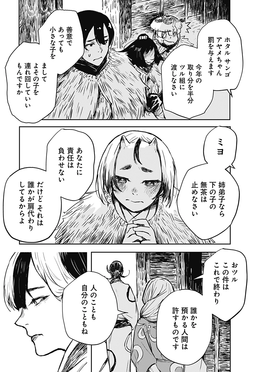 ごぜほたる 第19話 - 8