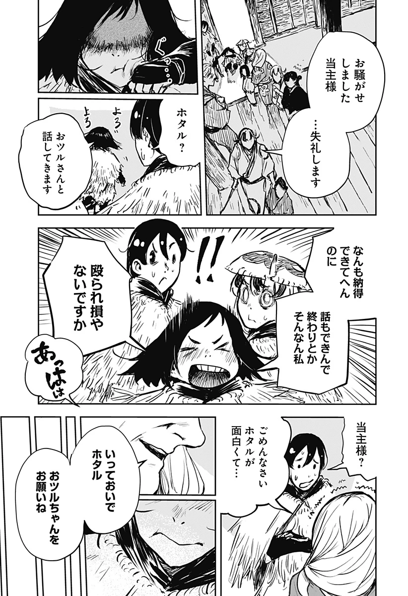 ごぜほたる 第19話 - 9