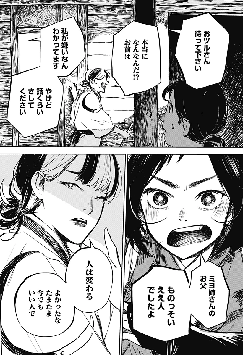 ごぜほたる 第19話 - 10