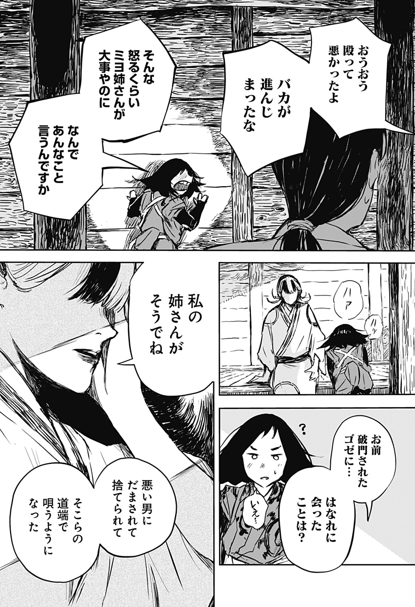 ごぜほたる 第19話 - 11