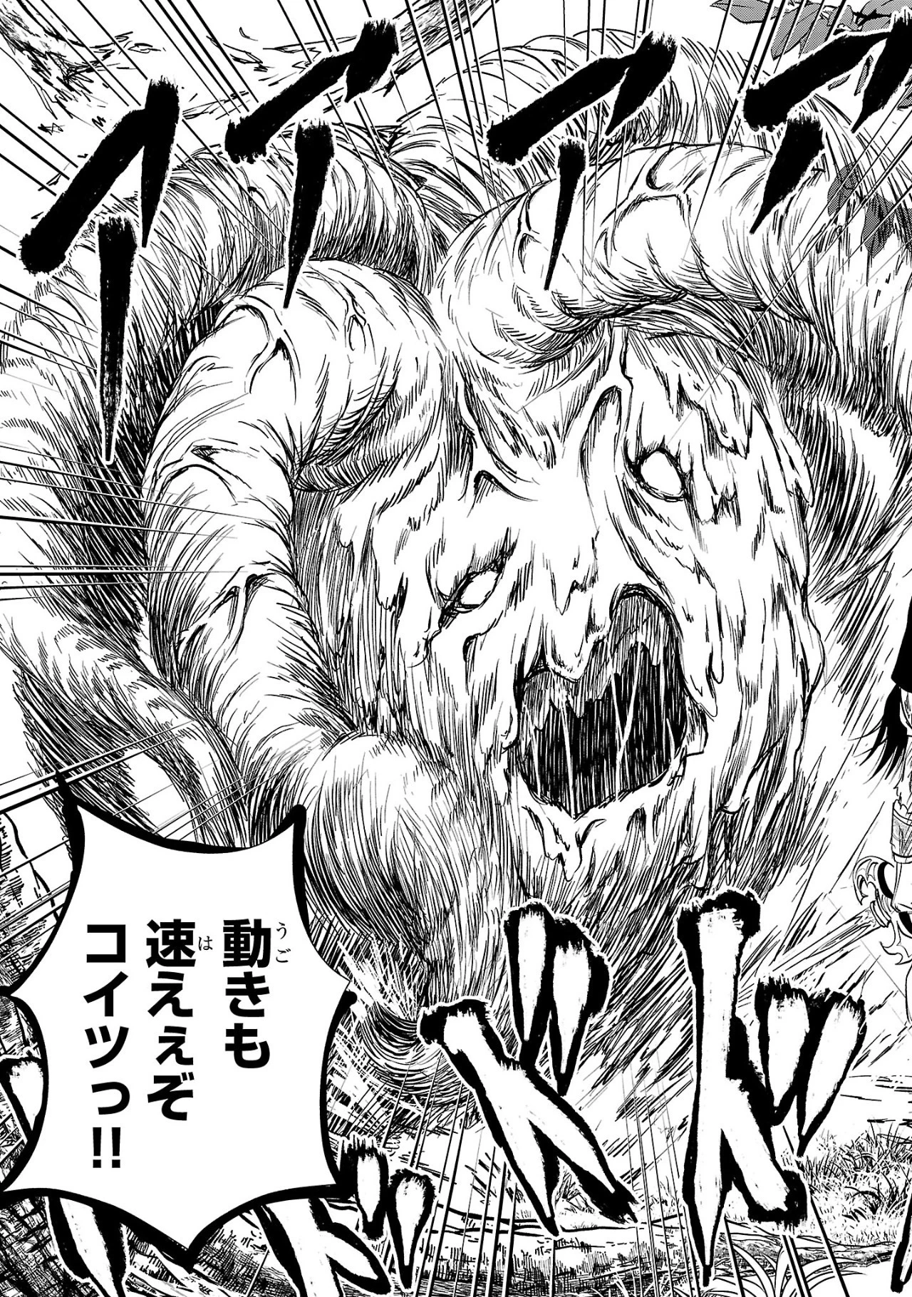 百魔の主 異世界で魔王チートは最強かもしれません 第39話 - 15