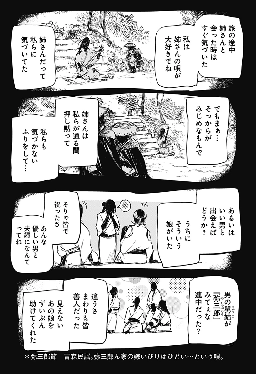 ごぜほたる 第19話 - 12