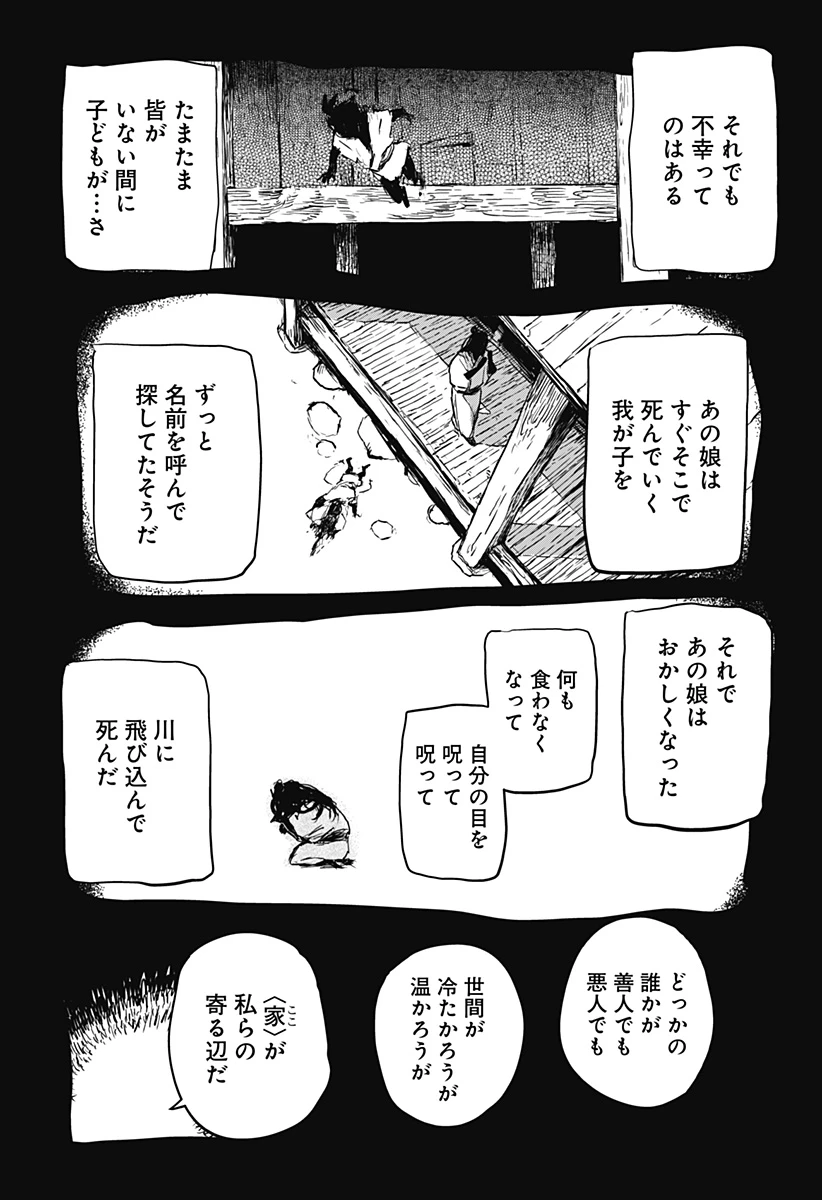ごぜほたる 第19話 - 13