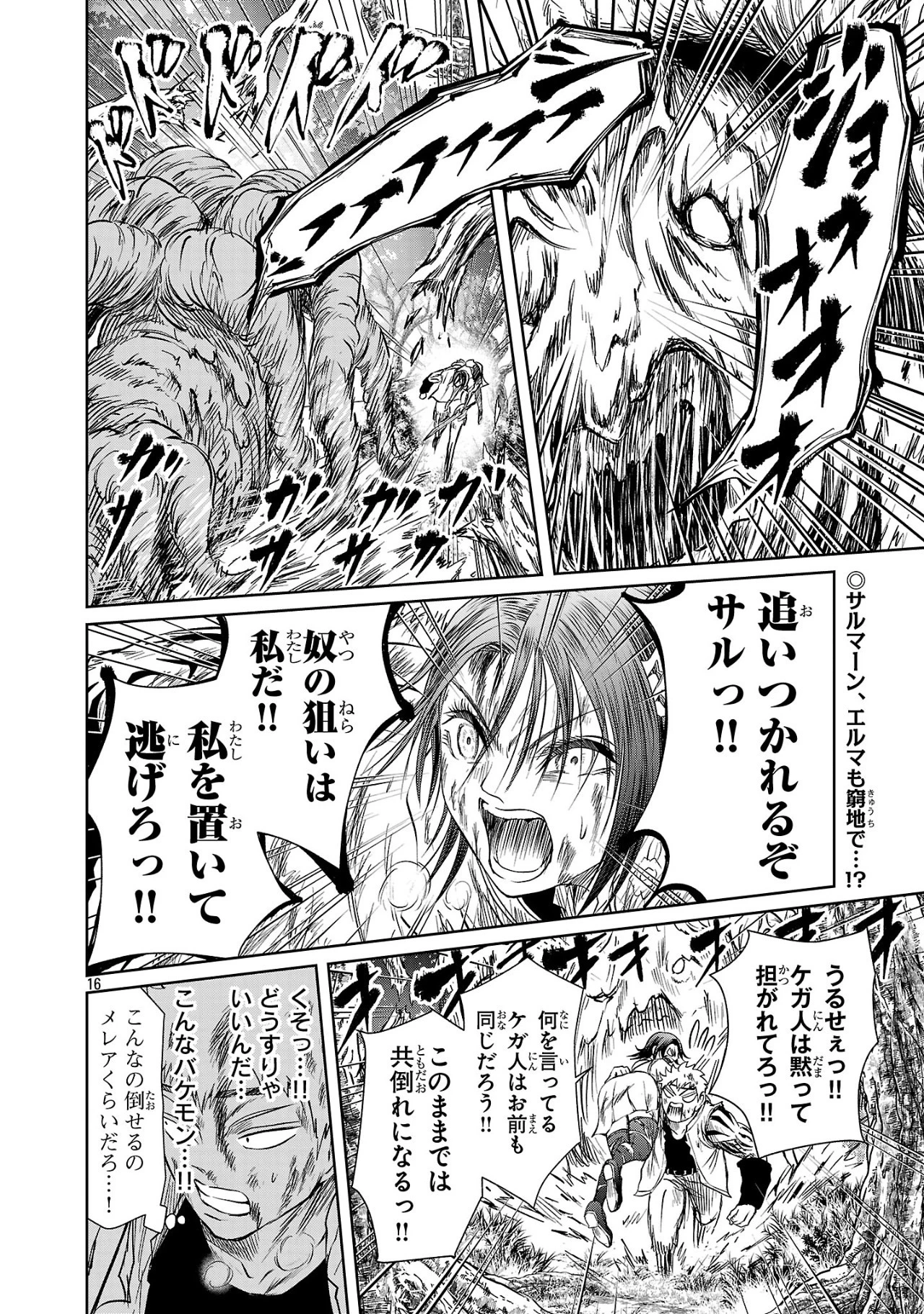 百魔の主 異世界で魔王チートは最強かもしれません 第39話 - 16