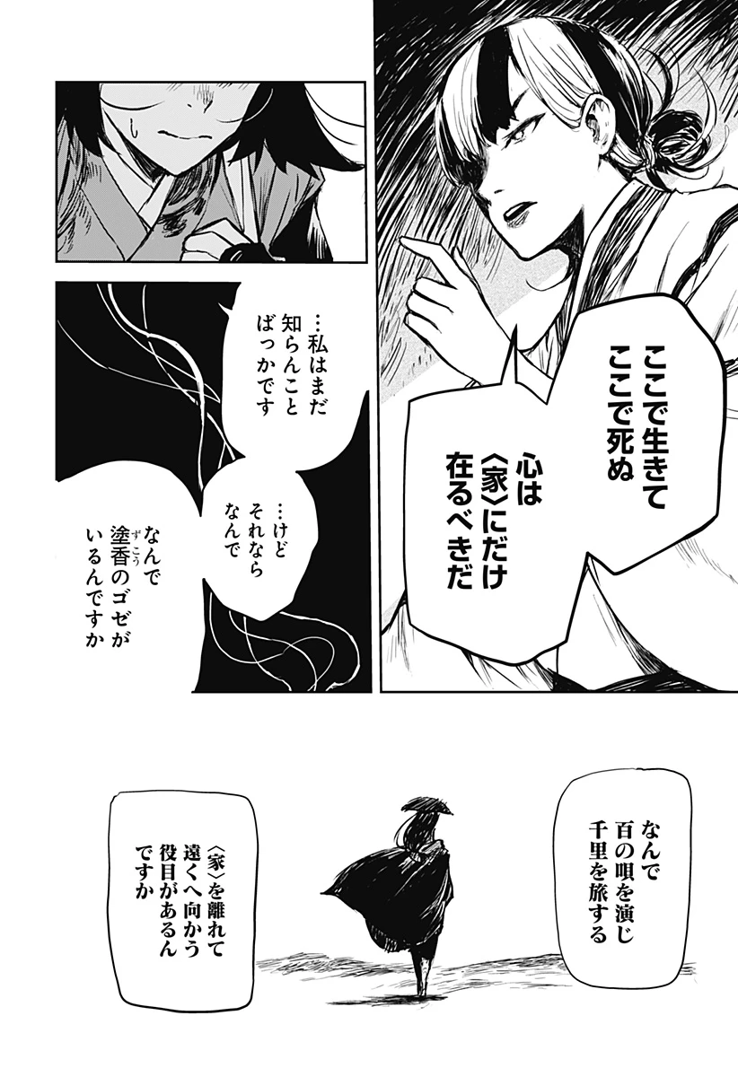 ごぜほたる 第19話 - 14
