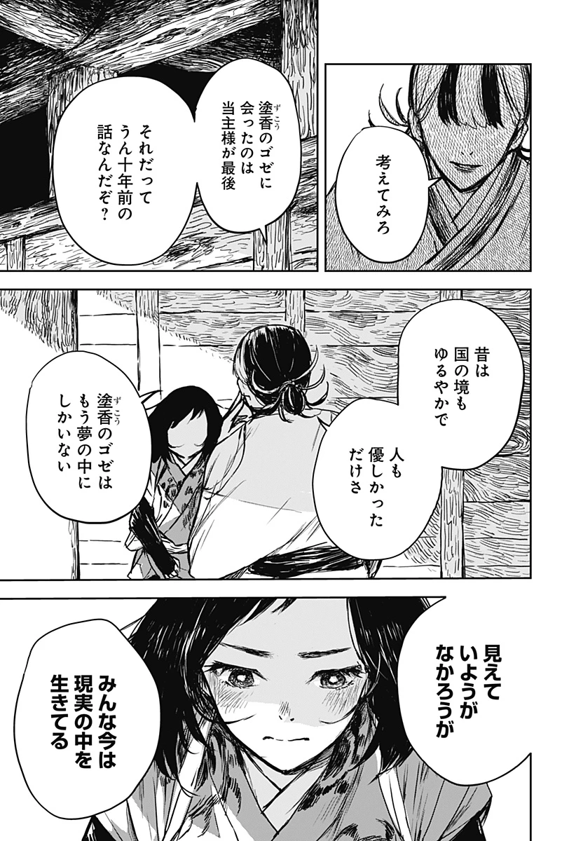 ごぜほたる 第19話 - 15