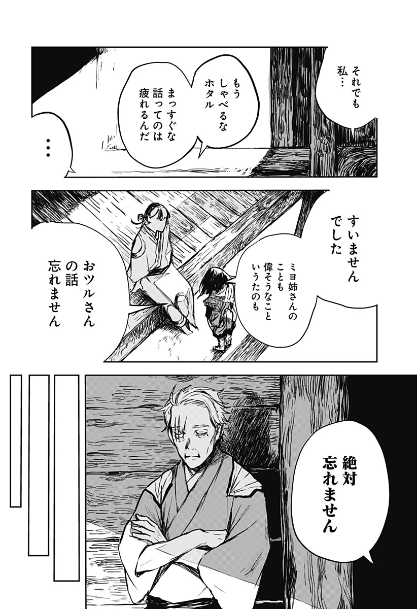 ごぜほたる 第19話 - 16
