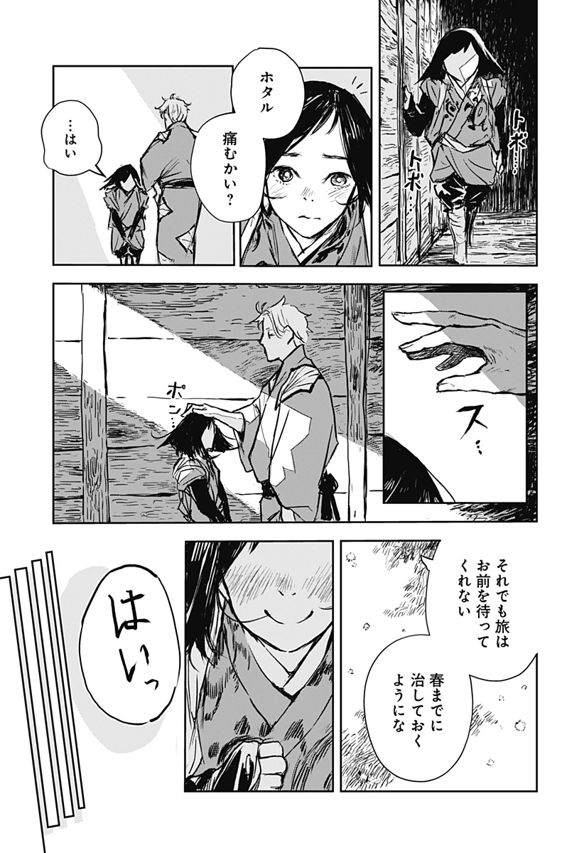 ごぜほたる 第19話 - 17