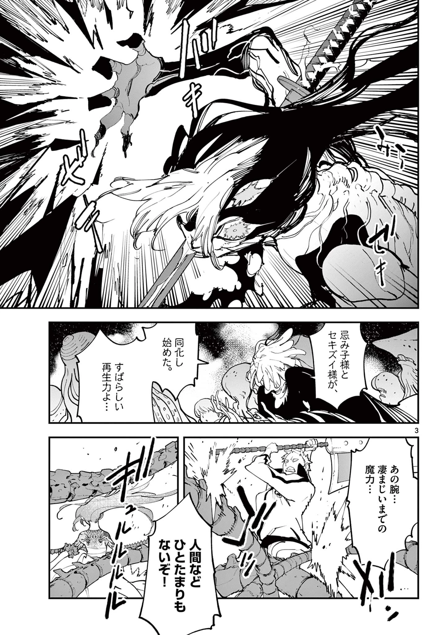 任侠転生-異世界のヤクザ姫- 第59話 - 3