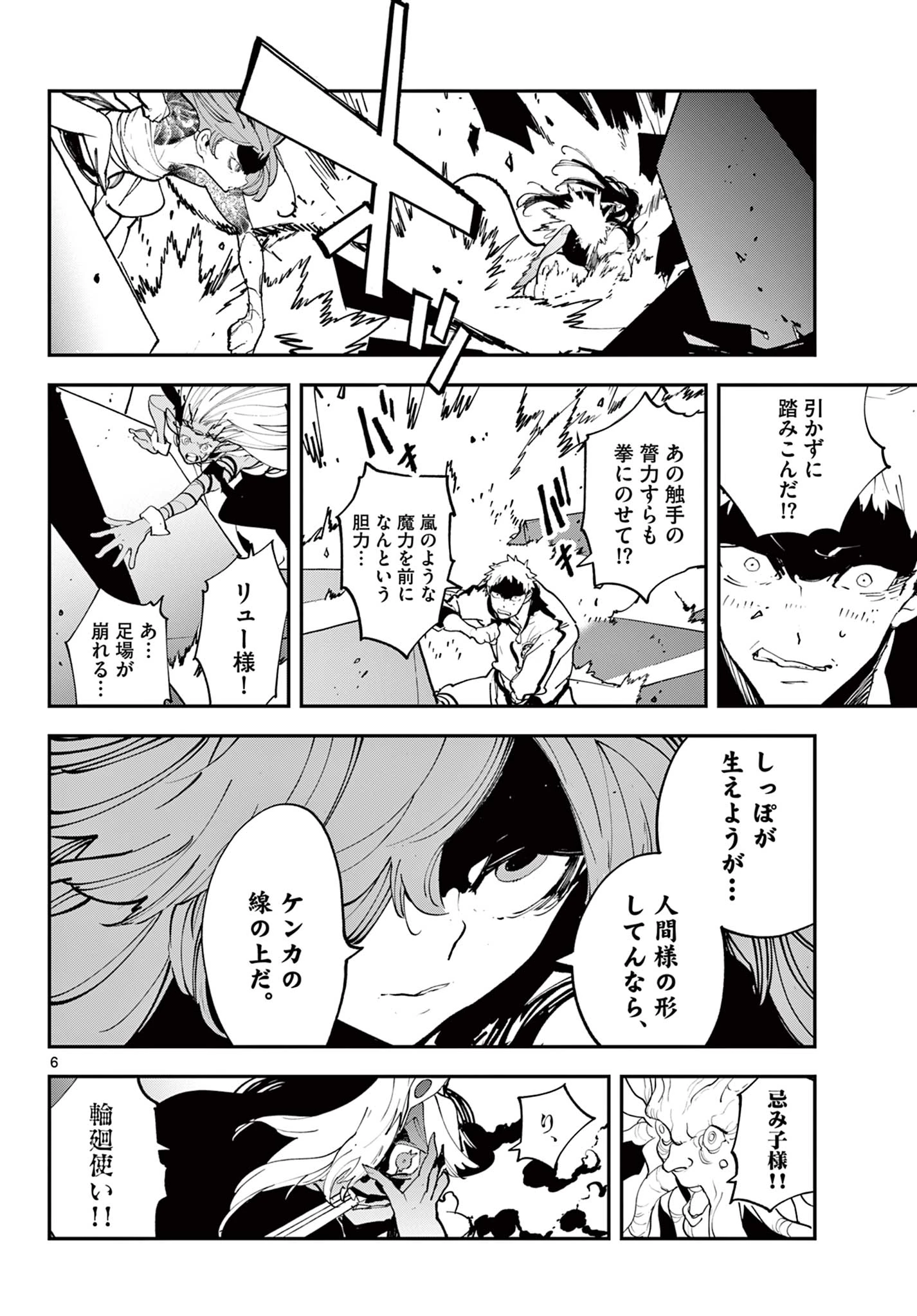 任侠転生-異世界のヤクザ姫- 第59話 - 6