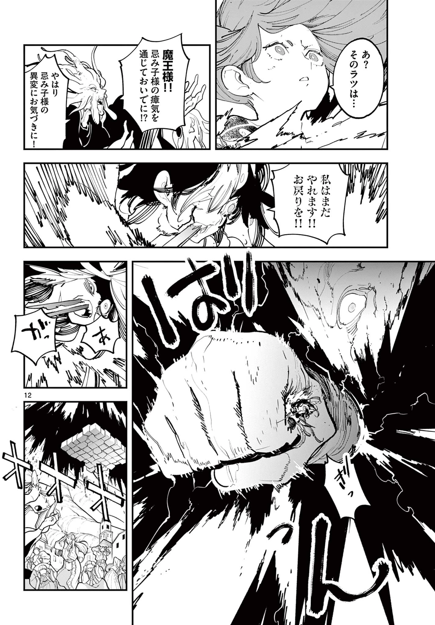 任侠転生-異世界のヤクザ姫- 第59話 - 12