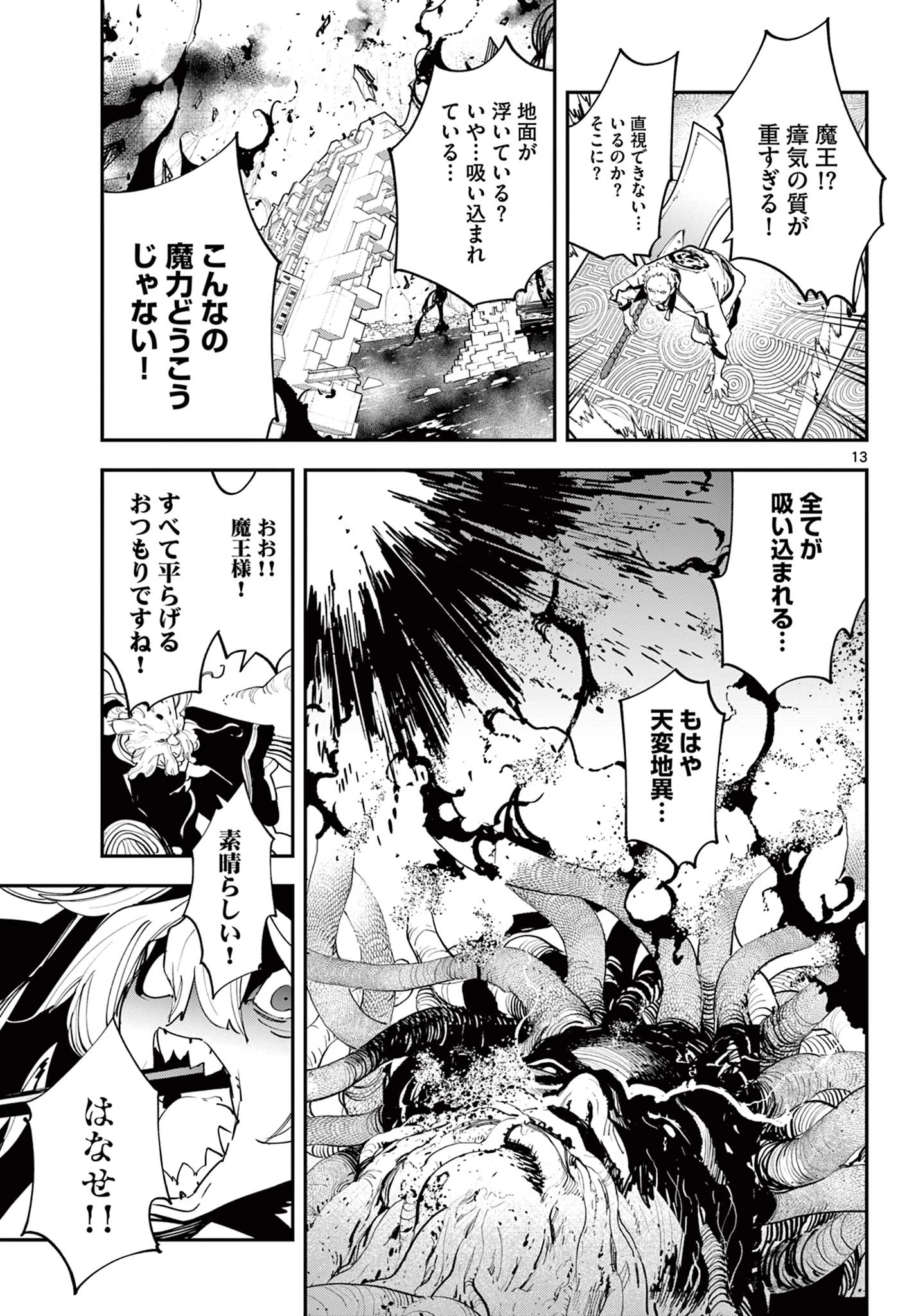 任侠転生-異世界のヤクザ姫- 第59話 - 13