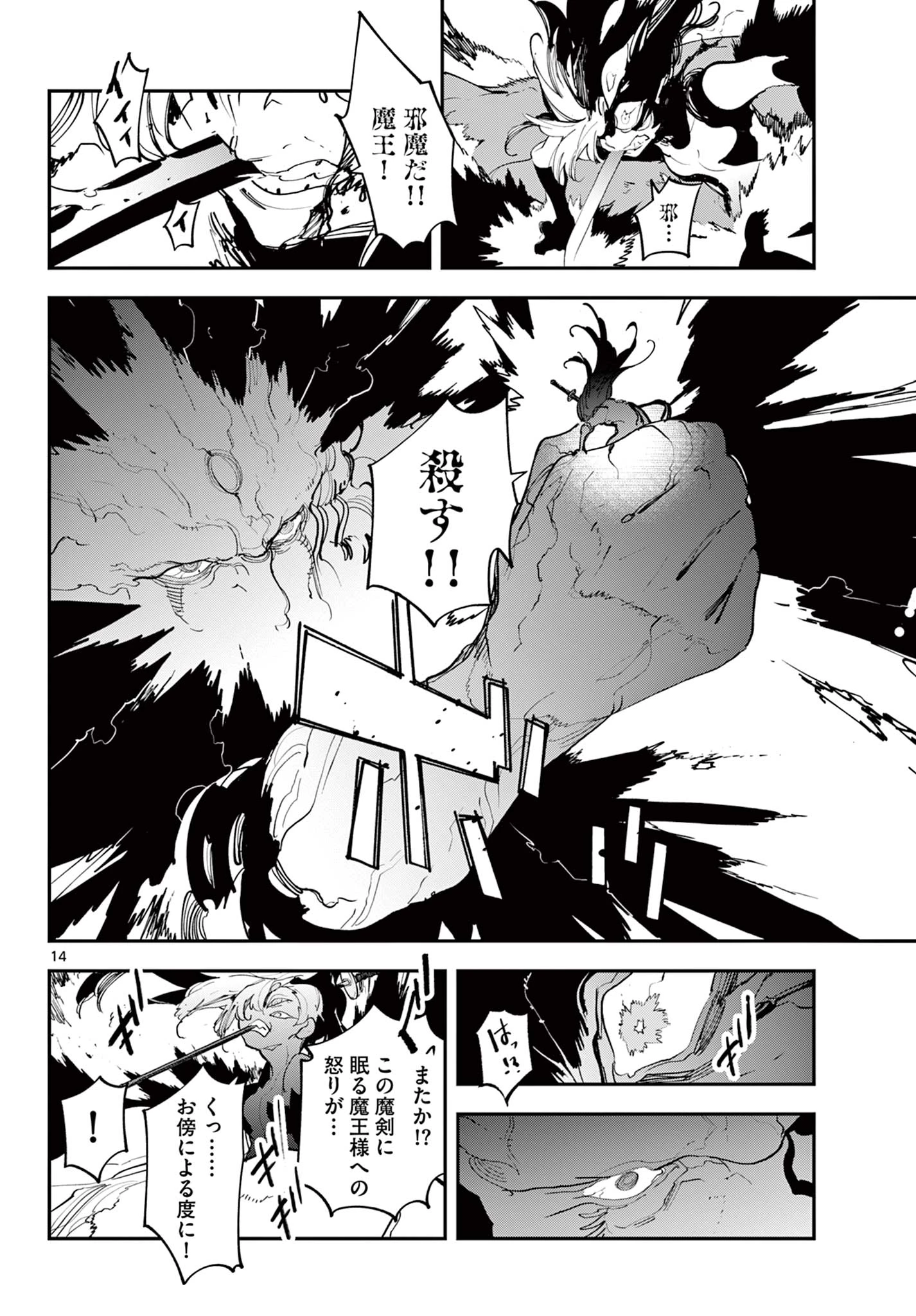 任侠転生-異世界のヤクザ姫- 第59話 - 14
