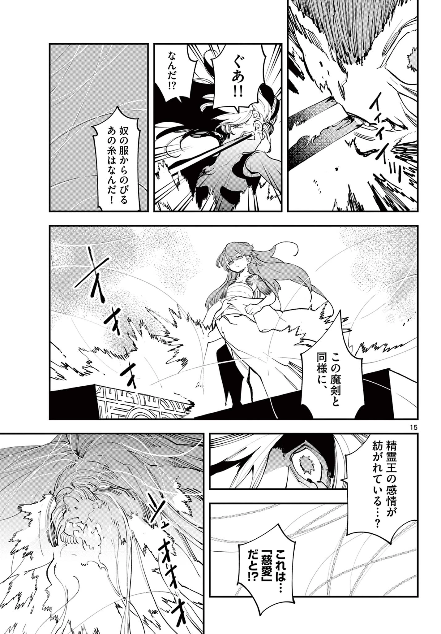 任侠転生-異世界のヤクザ姫- 第59話 - 15