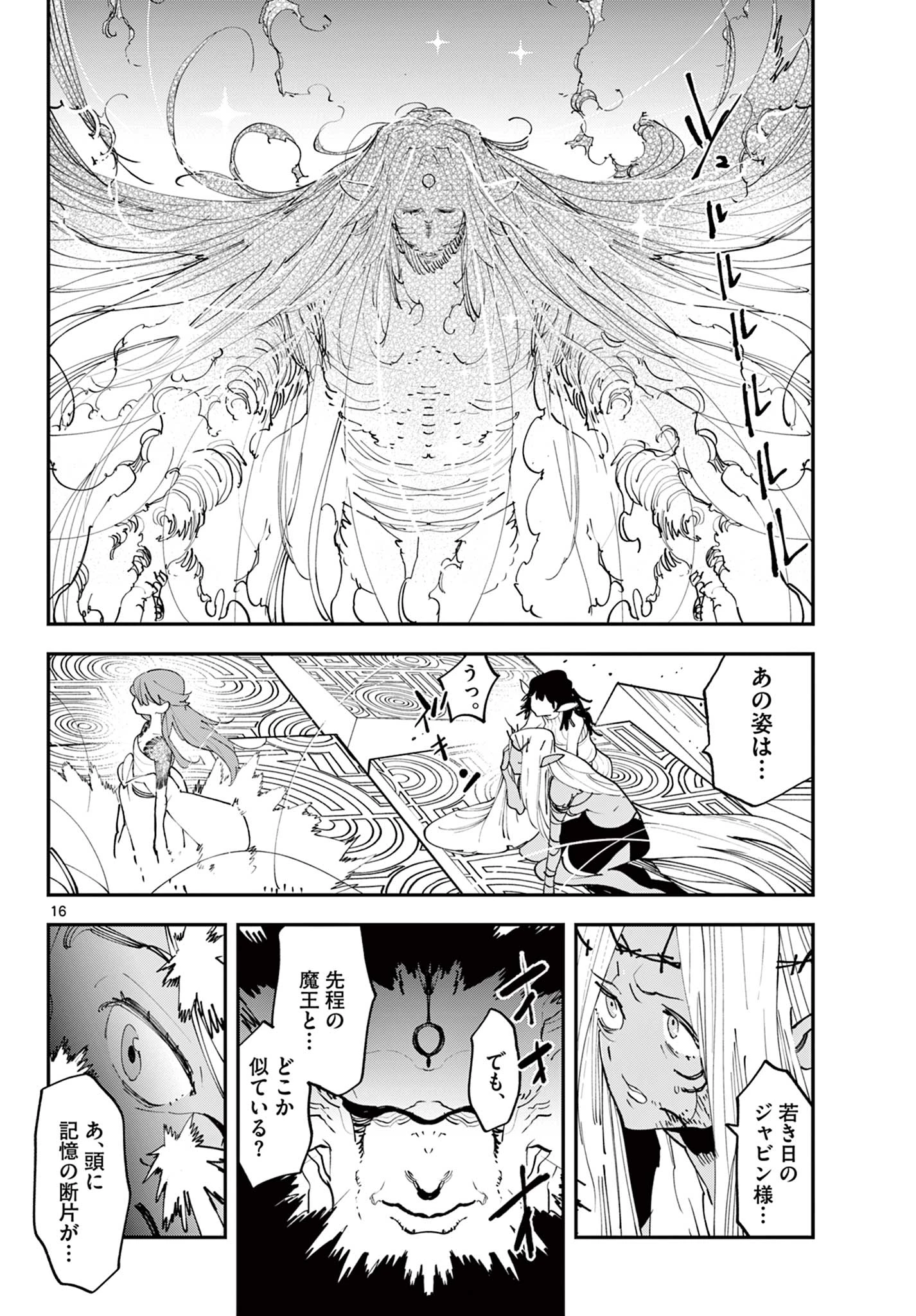 任侠転生-異世界のヤクザ姫- 第59話 - 16