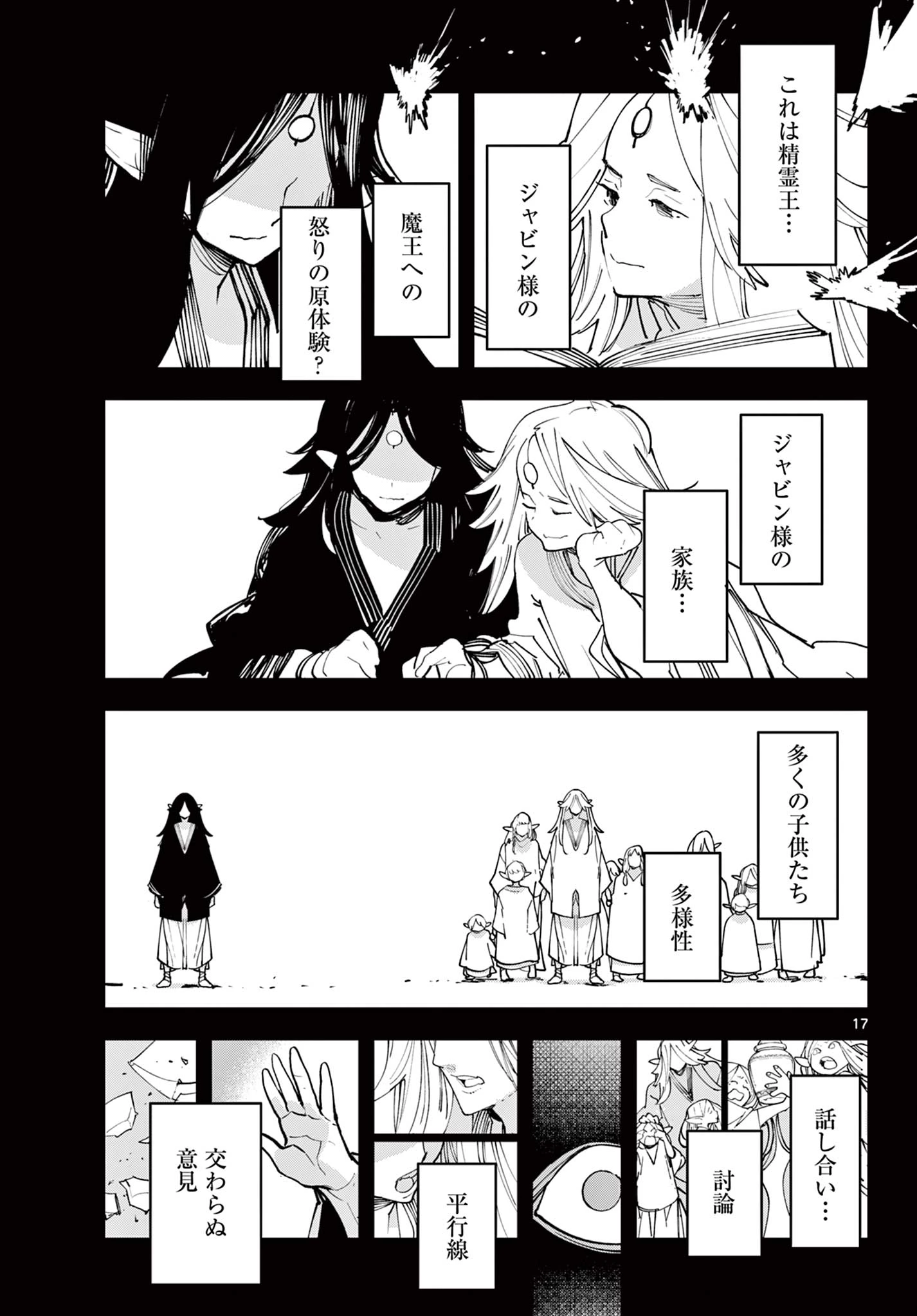 任侠転生-異世界のヤクザ姫- 第59話 - 17