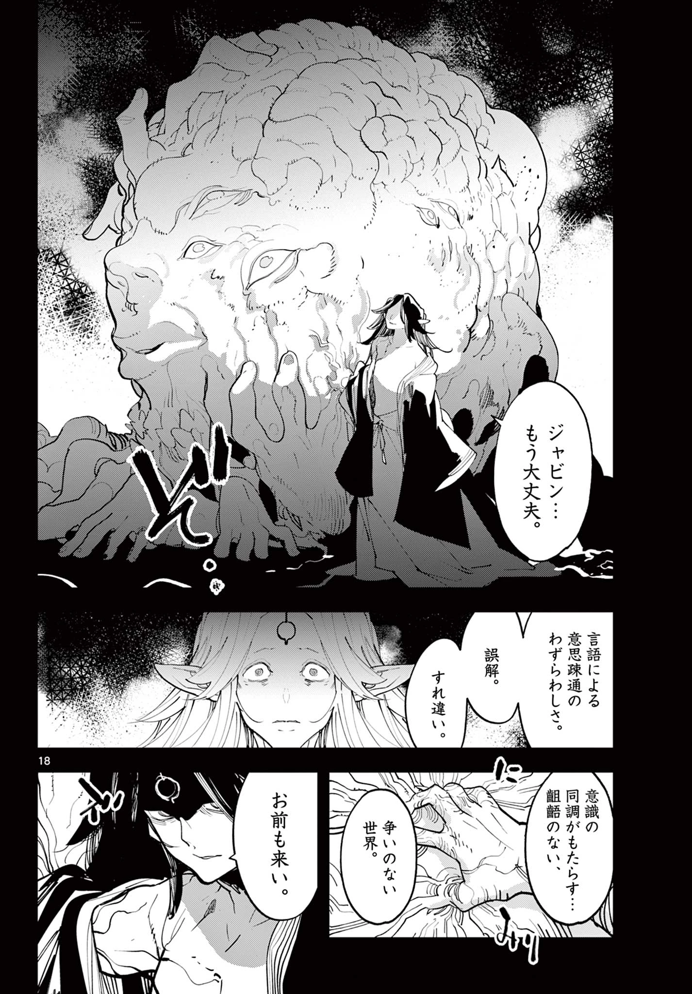 任侠転生-異世界のヤクザ姫- 第59話 - 18
