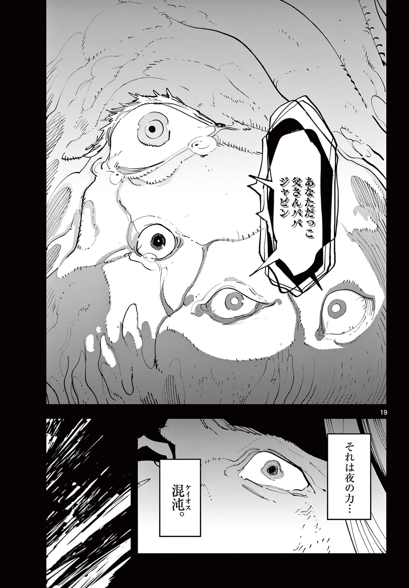 任侠転生-異世界のヤクザ姫- 第59話 - 19