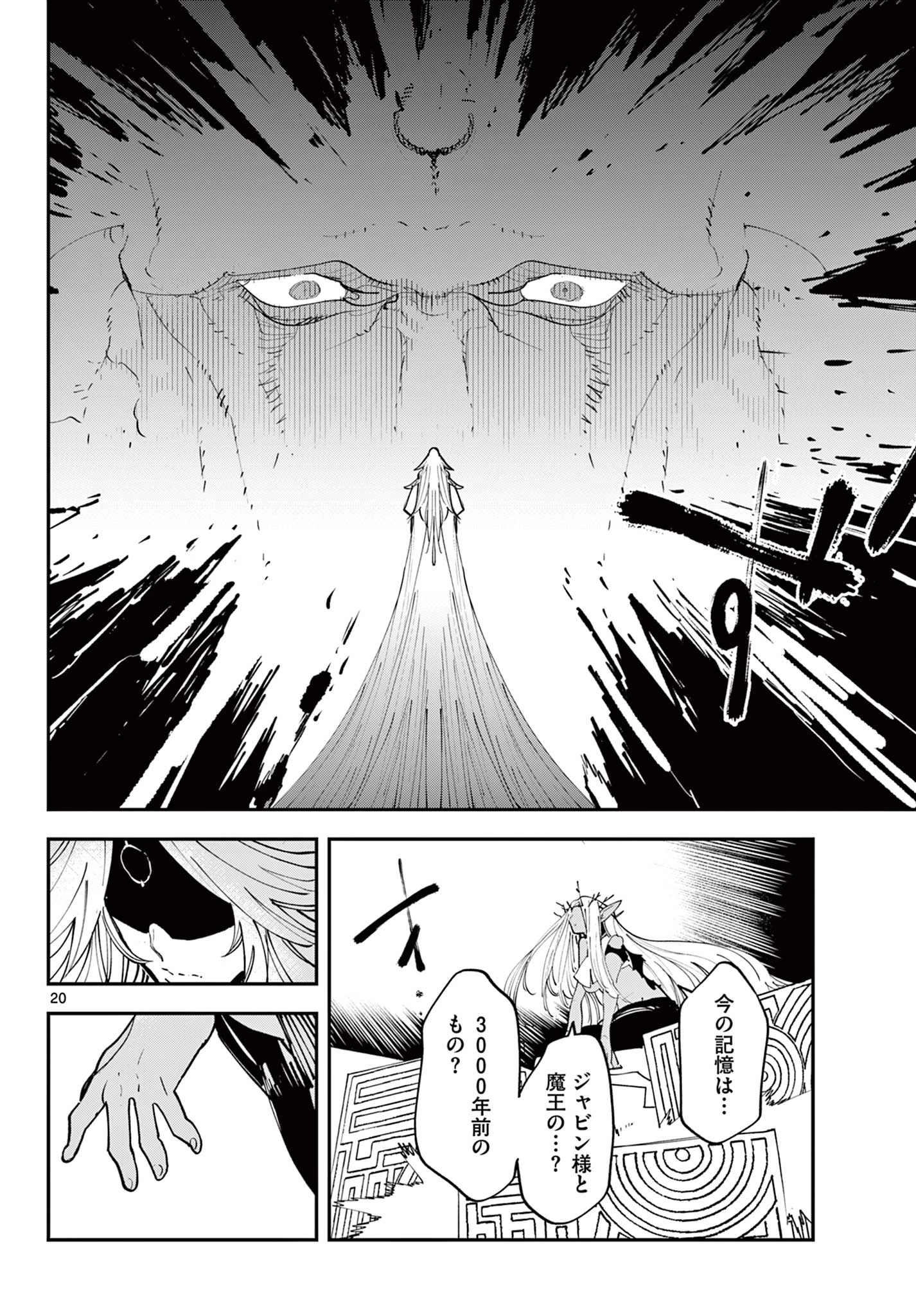 任侠転生-異世界のヤクザ姫- 第59話 - 20