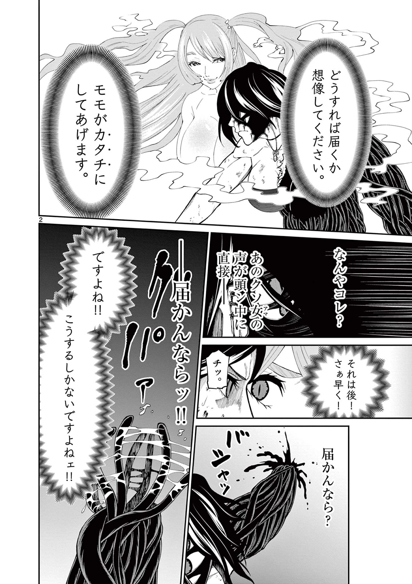 クロフネ・オブ・ザ・デッド 第16話 - 2