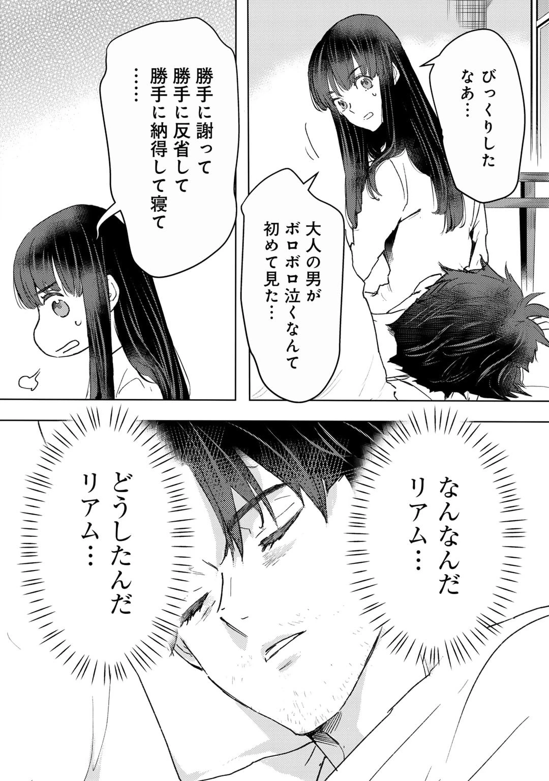 元奴隷ですが、鬼の奴隷を買ってみたら精力が強すぎるので捨てたい…… 第42話 - 4