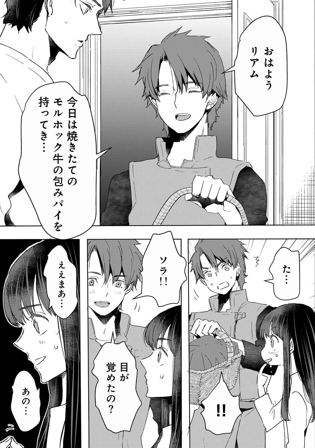元奴隷ですが、鬼の奴隷を買ってみたら精力が強すぎるので捨てたい…… 第42話 - 9