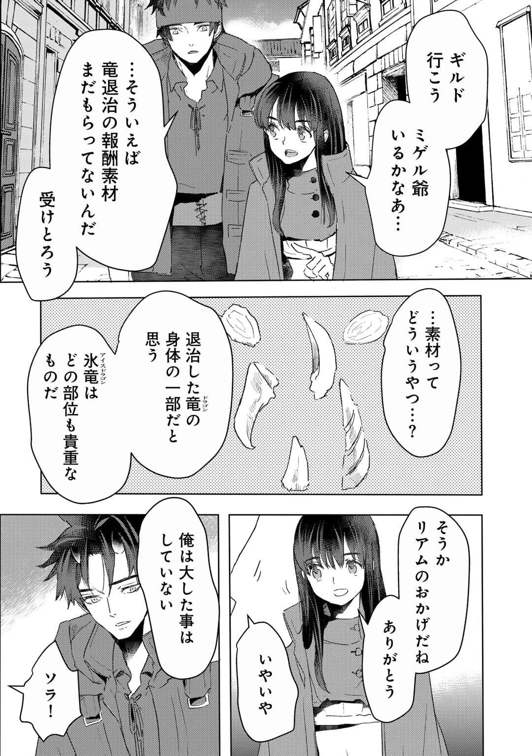 元奴隷ですが、鬼の奴隷を買ってみたら精力が強すぎるので捨てたい…… 第42話 - 14