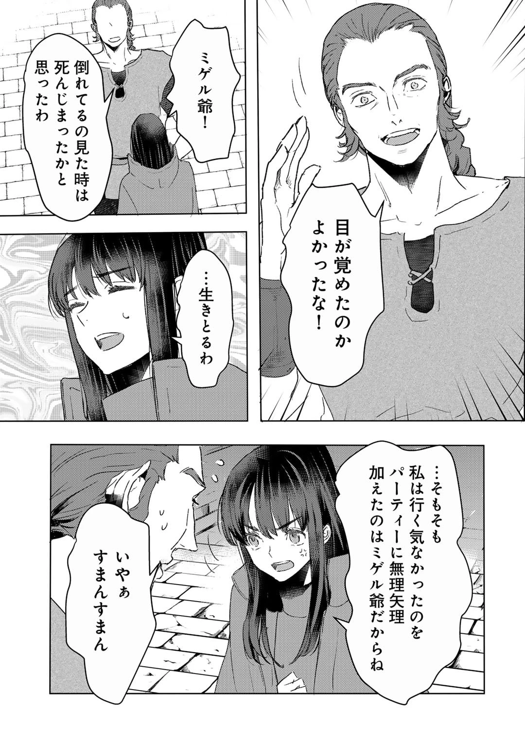 元奴隷ですが、鬼の奴隷を買ってみたら精力が強すぎるので捨てたい…… 第42話 - 15