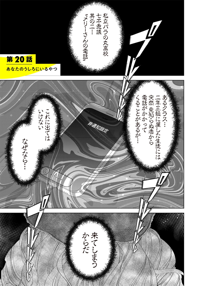 しれっとすげぇこと言ってるギャル。ー私立パラの丸高校の日常ー 第20話 - 1