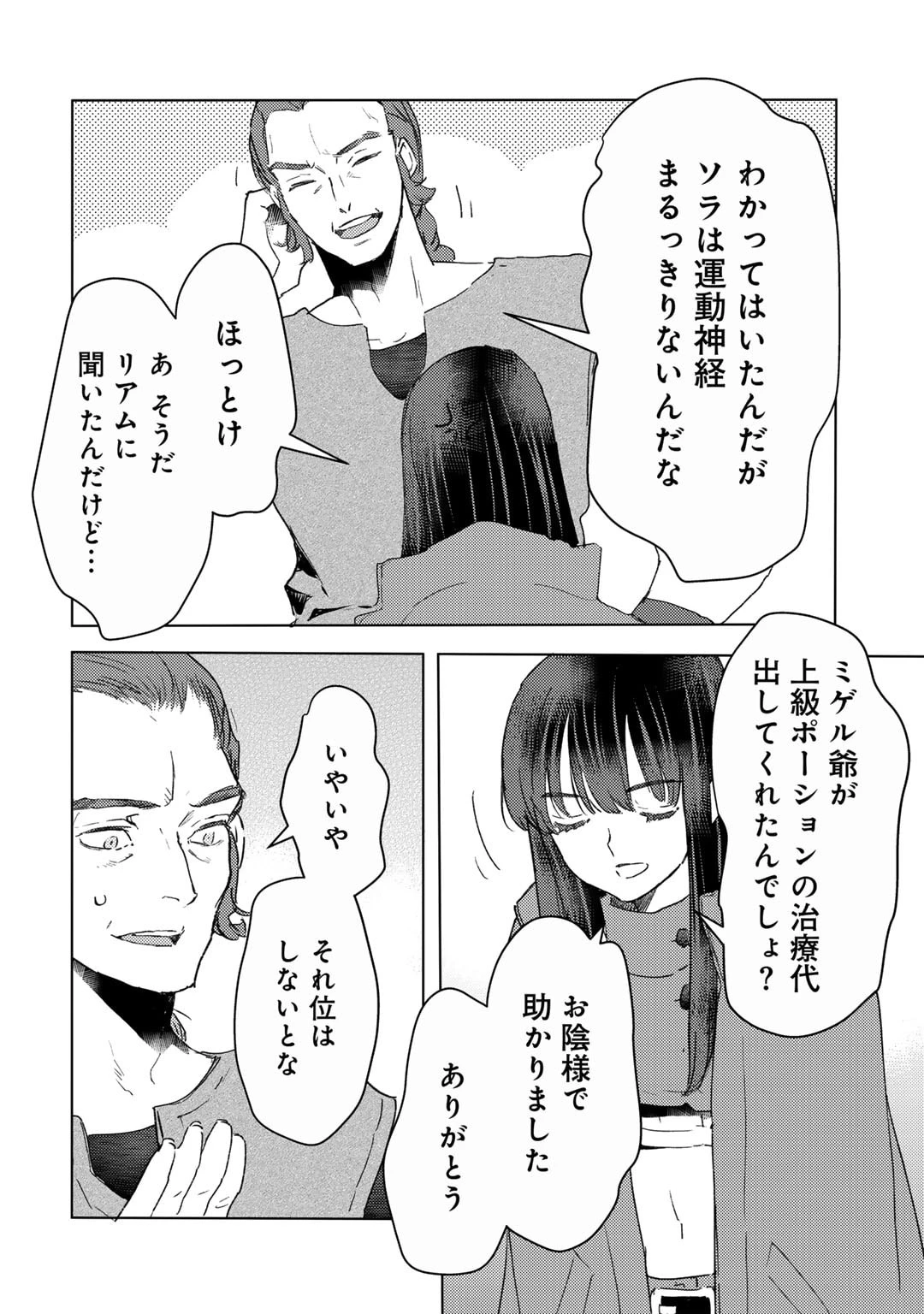元奴隷ですが、鬼の奴隷を買ってみたら精力が強すぎるので捨てたい…… 第42話 - 16