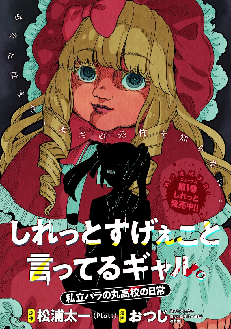 しれっとすげぇこと言ってるギャル。ー私立パラの丸高校の日常ー 第20話 - 2