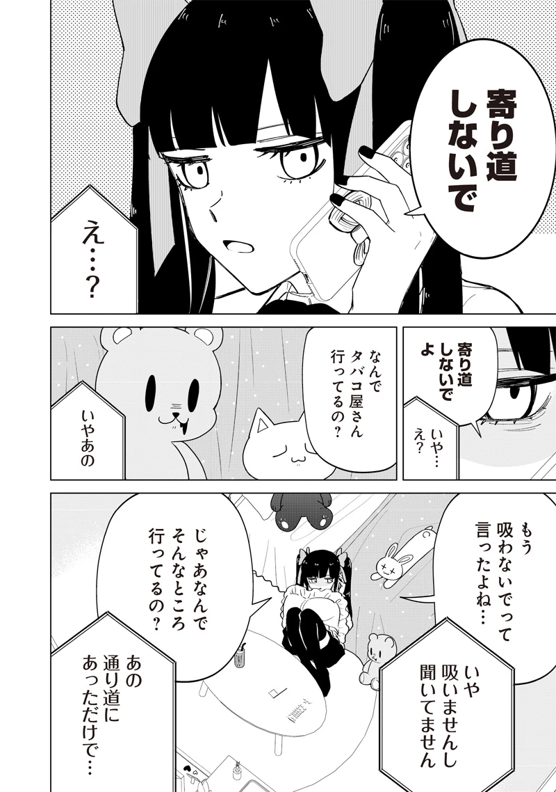 しれっとすげぇこと言ってるギャル。ー私立パラの丸高校の日常ー 第20話 - 4