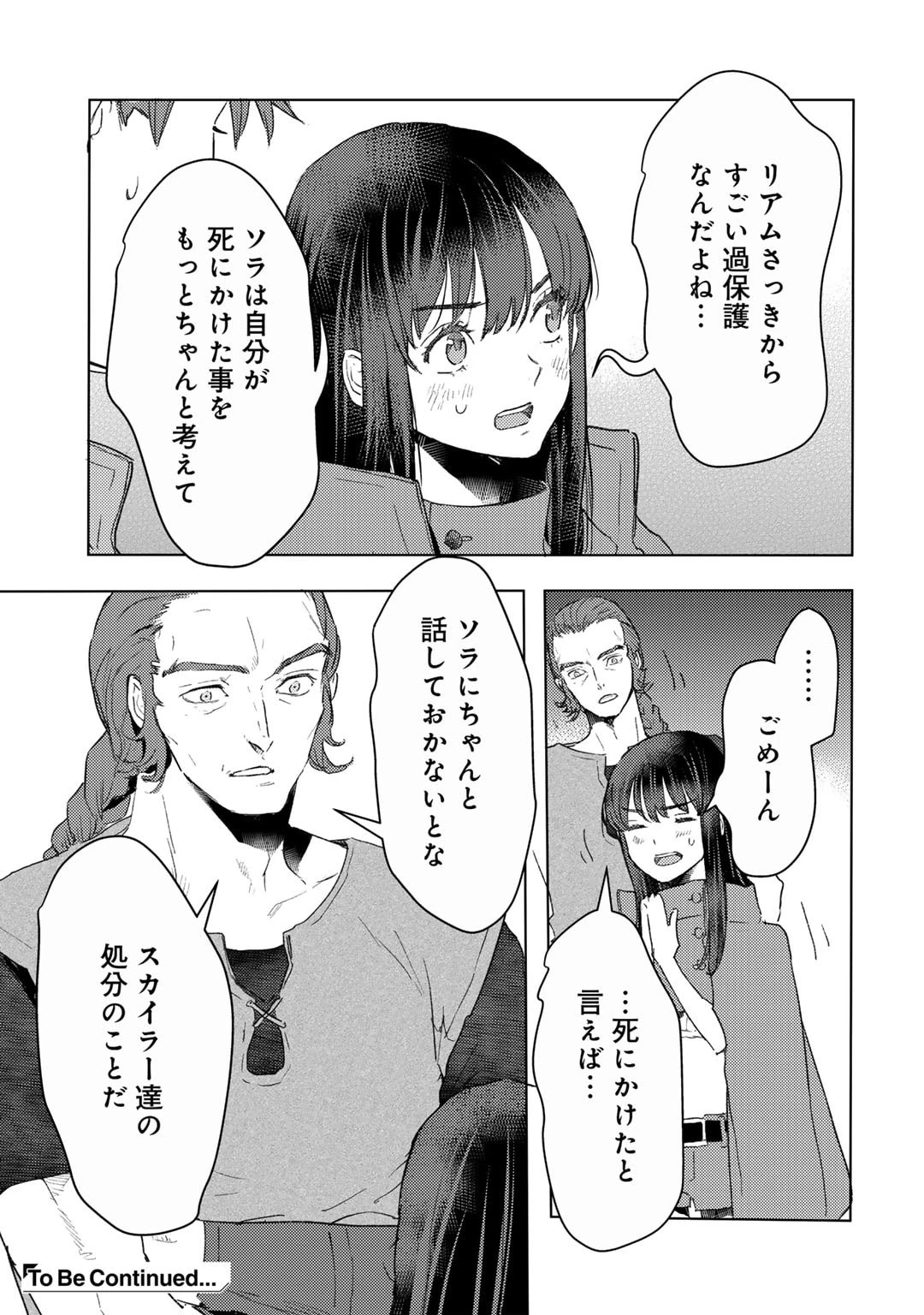 元奴隷ですが、鬼の奴隷を買ってみたら精力が強すぎるので捨てたい…… 第42話 - 19