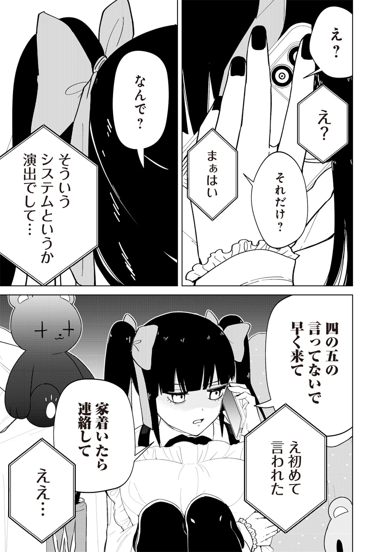 しれっとすげぇこと言ってるギャル。ー私立パラの丸高校の日常ー 第20話 - 5