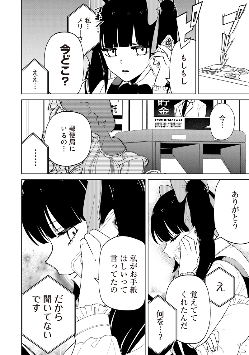 しれっとすげぇこと言ってるギャル。ー私立パラの丸高校の日常ー 第20話 - 6