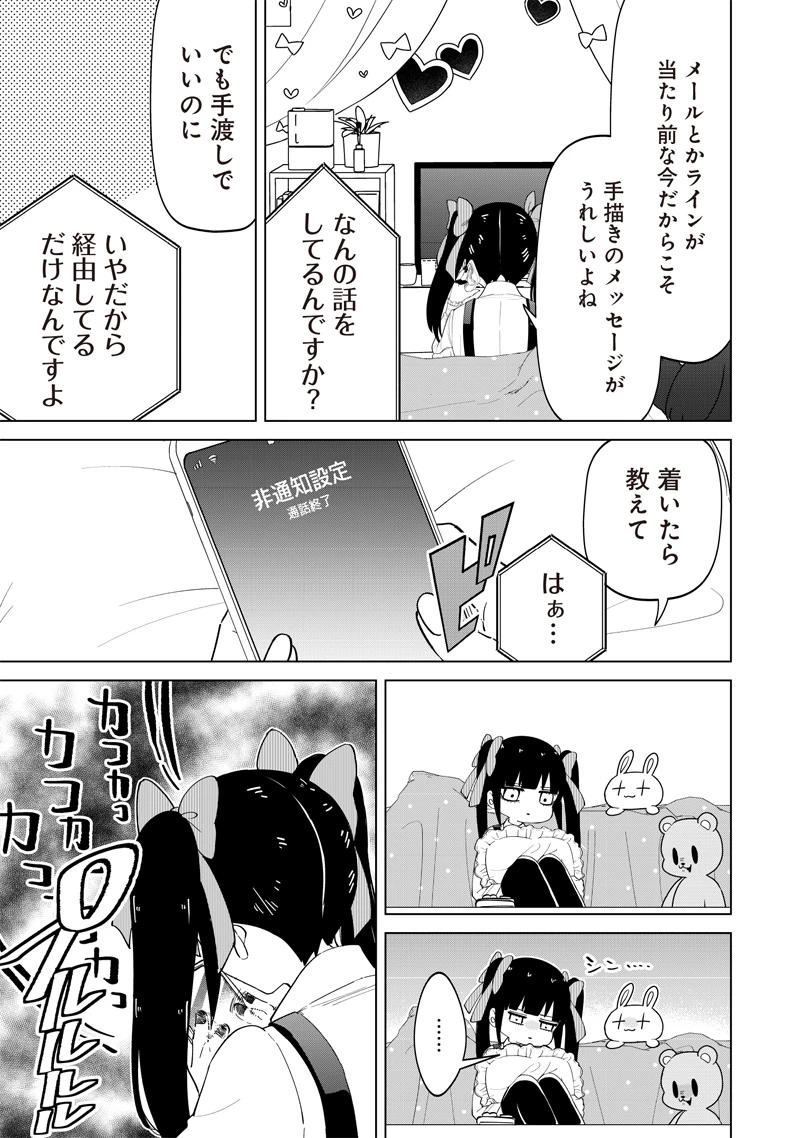 しれっとすげぇこと言ってるギャル。ー私立パラの丸高校の日常ー 第20話 - 7