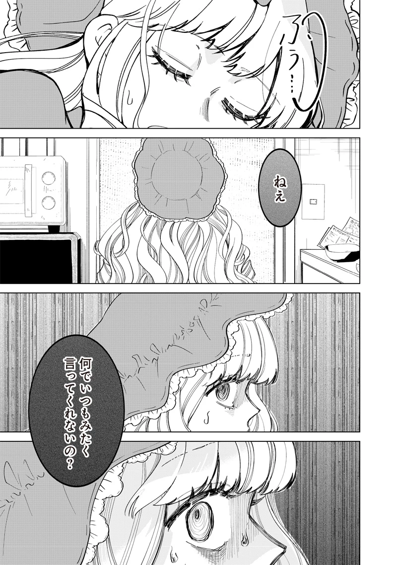 しれっとすげぇこと言ってるギャル。ー私立パラの丸高校の日常ー 第20話 - 17