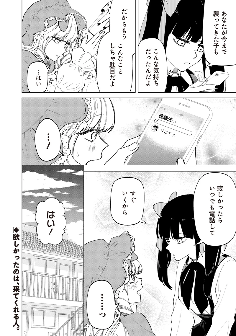 しれっとすげぇこと言ってるギャル。ー私立パラの丸高校の日常ー 第20話 - 20