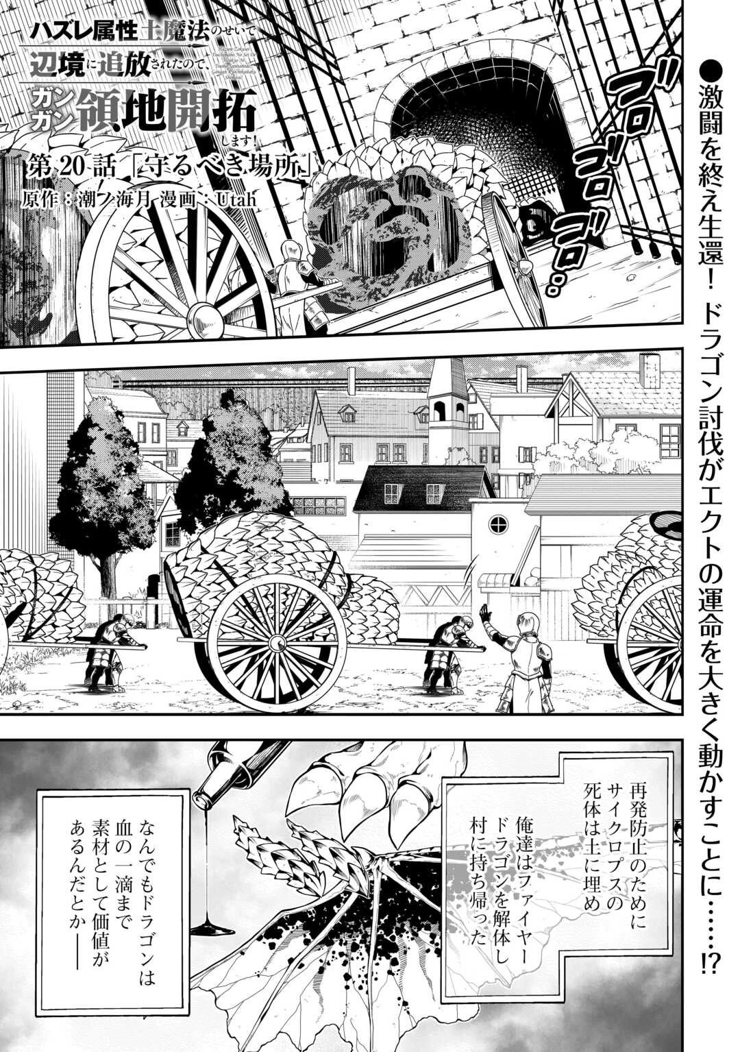 ハズレ属性土魔法のせいで辺境に追放されたので、ガンガン領地開拓します！ 第20話 - 1